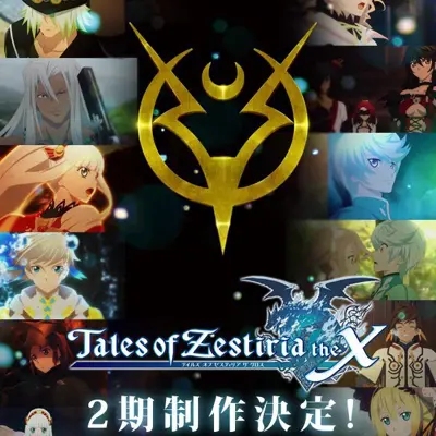 情热传说 the X 第二季