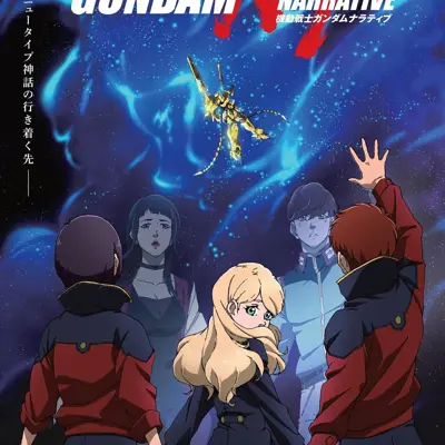 机动战士高达NT